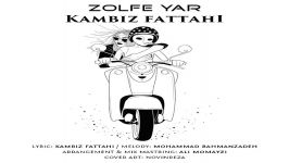 Kambiz Fattahi  Zolfe Yar کامبیز فتاحی  زلف یار 