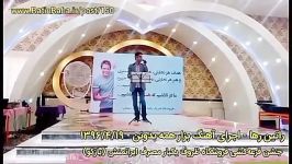 راتین  اجرا در جشن شرکت بازکو زرند