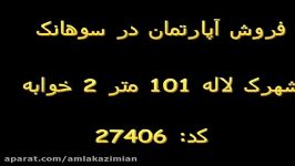 فروش آپارتمان در سوهانک ۱۰۱ متر ۲ خوابه