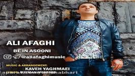 Ali Afaghi  Be In Asooni علی آفاق  به این آسونی 