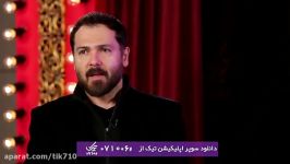 کوروش تهامی دوست داشتم نقش آقا موشه قصه مادربزرگم را بازی کنمقسمت اول