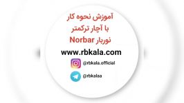 آچار ترکمتر نوربار Norbar انگلیس