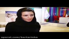 شوخی بامزه لیلا حاتمی سوال خبرنگار