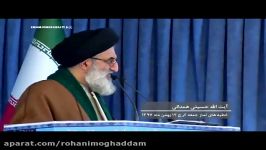 امام جمعه انقلابی کرج پیرامون سخنران 22بهمن علی لاریجانی