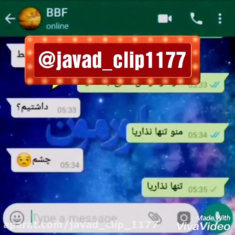 چت کلیپ آهنگ نگاه خاص تو علیرضا پویان آهنگ دیوار محسن یگانه