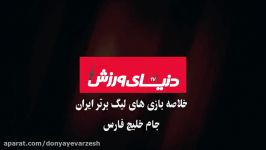 خلاصه لیگ برتر ایران تراکتورسازی 3 0 نفت مسجدسلیمان