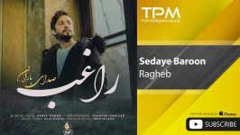 Ragheb  Sedaye Baroon راغب  صدای بارون 