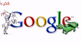 معروف ترین دودل های گوگل