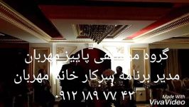 موسیقی مراسمات 09121897742 برگزاری ترحیم ختم خواننده نی دف عرفانی