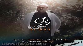 Mehdi Tehrani  Bi Man مهدی تهرانی  بی من 