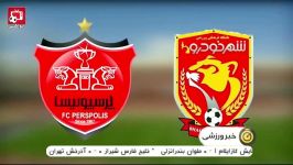 کنفراس خبری قبل بازی پرسپولیس پدیده  هفته شانزدهم لیگ برتر ایران