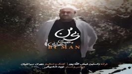 Mehdi Tehrani  Bi Man مهدی تهرانی  بی من 