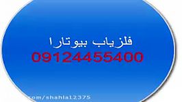 قیمت ردیاب بیوتارا 09197977577 فروش ردیاب بیوتارا در تهران