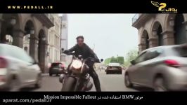 موتور استفاده شده در فیلمMission Impossible Fallout