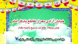 جشن پیروزی انقلاب اسلامی دانشگاه علوم پزشکی آزاد اسلامی
