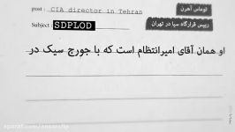 موشن گرافیک «نفوذ موقت»  ماجرای نفود آمریکا منافقین در دولت بازرگ