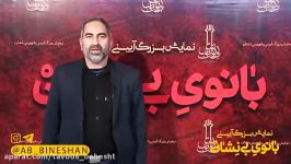 مصاحبه مردمی تماشاگران نمایش بزرگ آینی بانوی بی نشان