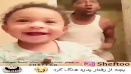 بچهه هنگ کرد. پدره فقط ببینین خخخخ