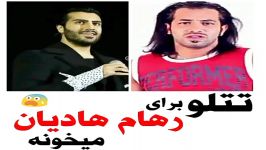 تتلو برا رهام خونده ماکان بند 