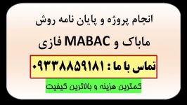 روش ماباک MABAC  انجام پروژه پایان نامه