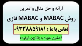 روش ماباک فازی Fuzzy MABAC