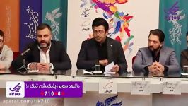 نشست خبری فیلم سونامی در سی هفتمین جشنواره فجر