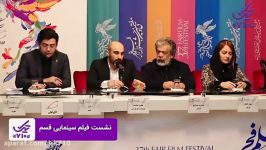 نشست خبری فیلم قسم در سی هفتمین جشنواره فجر