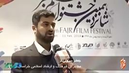 مدیرکل ارشاد خراسان رضوی جشنواره شانزدهم فیلم فجر می گوید