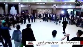 آهنگ لُری همه چیم یار باصدای میثم گودرزی