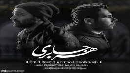 Omid Davala Farhad Gholizadeh  امیر داوالا فرهاد قلی زاده  هر جا بری 