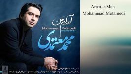 Mohammad Motamedi Arame Man 2019 محمد معتمدی آرام من