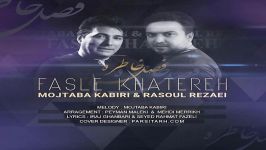 Mojtaba Kabiri Ft. Rasoul Rezaei  مجتبی کبیری رسول رضایی  فصل خاطره 