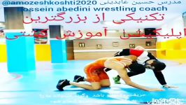 آموزش کشتی  مدرس حسین عابدینی hossein abedini wrestling coach  wrestling teac