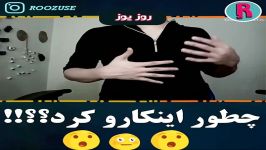 چطوری این کارو کردهمراه آموزش