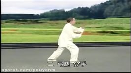 تای چی  آموزش فرم 32، بخش دوم  Tai Chi