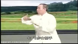 تای چی  آموزش فرم 32، بخش اول  Tai Chi