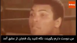 محمد علی کلی دوست دارد در نزد مردم چگونه معرفی شود؟