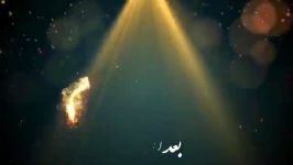 سرود «عهد جدید« صدای شمس الدین سرودی نشیدی در مورد رمضان