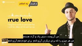 ماهر زینtrue love بدون موسیقی زیرنویس فارسی