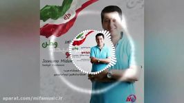 آهنگ جدید زیبای صادق کشاورز به نام جونمو میدم وطن