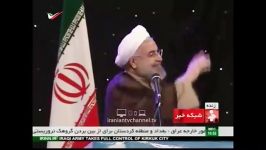 شعار های قبل سخنرانی رو حانی