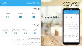 سفارش برنامه در اپلیکیشن بدنساز آنلاین