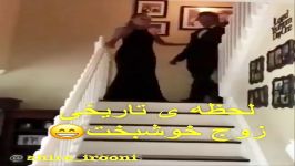 کلیپ خنده دار لحظه تاریخی زوج خوشبخت