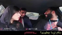 کلیپ طنز خیلی خنده دار اینستاگرام زهرا منجی پوریا