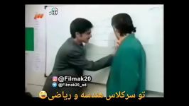 کلیپ خنده دار سرکلاس هندسه ریاضی