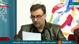 اعلام کاندیدهای نهایی جشنواره فیلم فجر