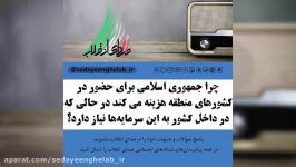 چرا جمهوری اسلامی برای حضور در کشورهای منطقه هزینه می کند؟