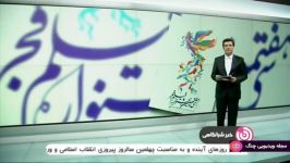 اخبار ساعت 2200 شبکه 3  اسامی نامزدهای سی هفتیم جشنواره فیلم فجر