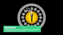 Zedbazi  Tabestoon Kootahe AUDIO  زدبازی  تابستون کوتاهه