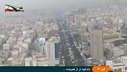 تصاویر هوایی حماسه پرشکوه عظیم 22 بهمن